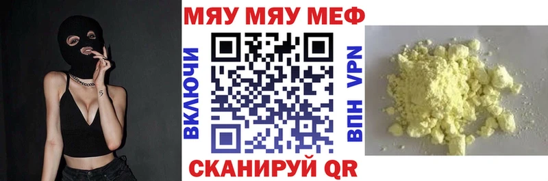 Меф мяу мяу  Сельцо 